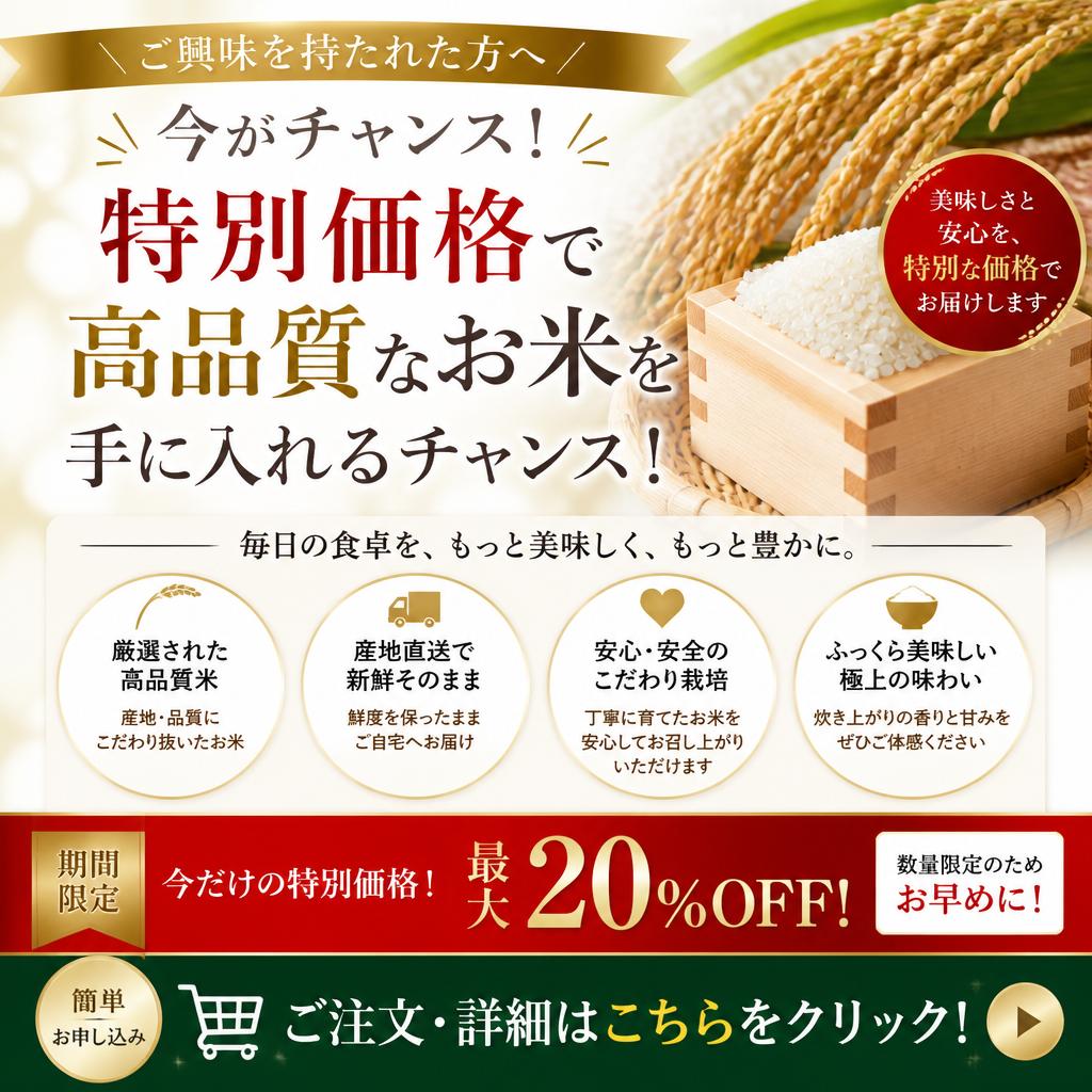 今すぐお問い合わせ！特別価格のご案内