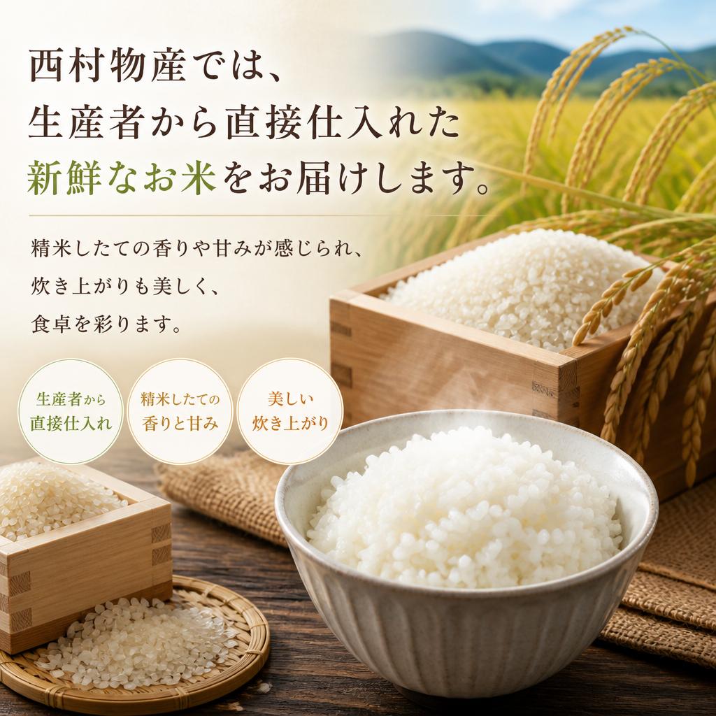 農家直送の新鮮なお米