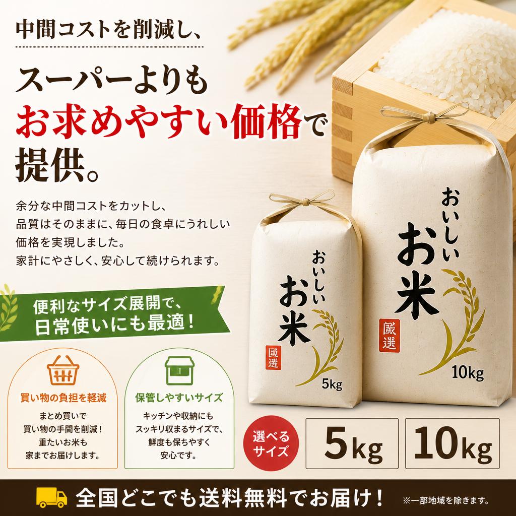 お手頃価格でご家庭のお米を