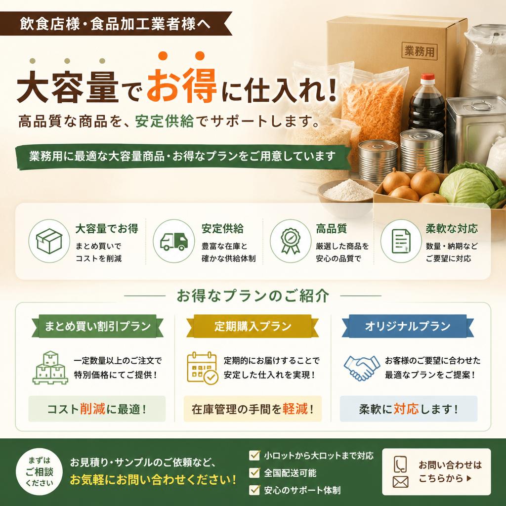 業務用のご提案
