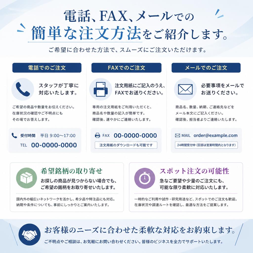 簡単で便利な注文方法