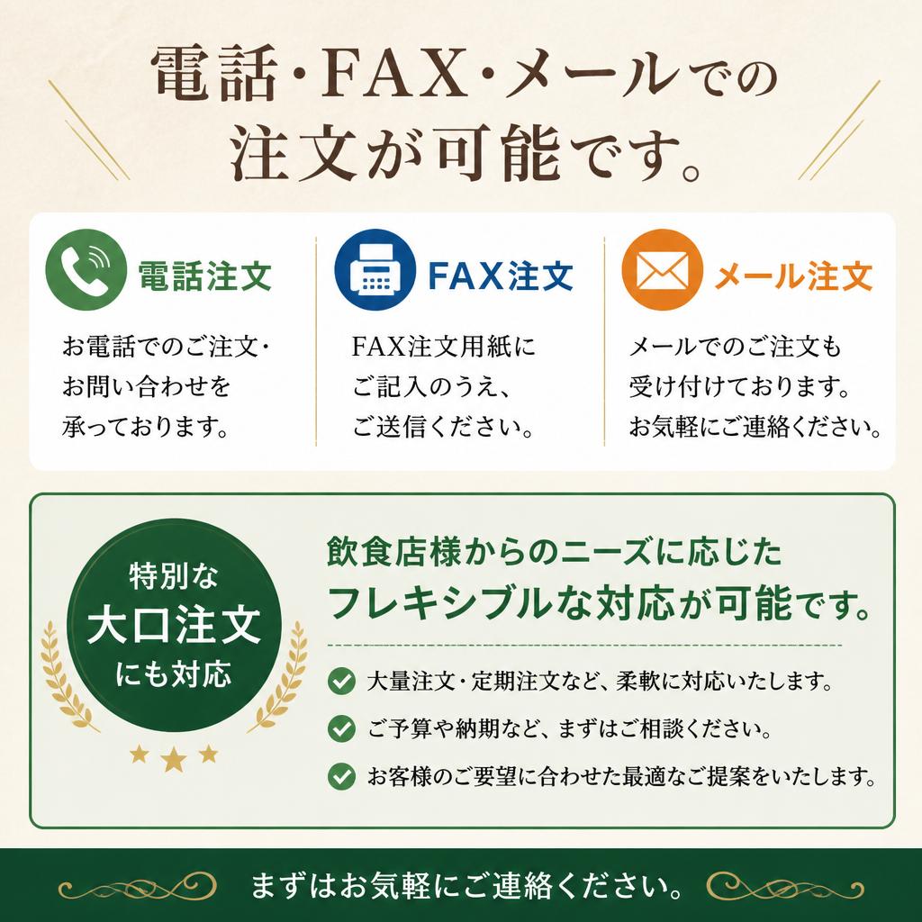 ご注文方法は簡単